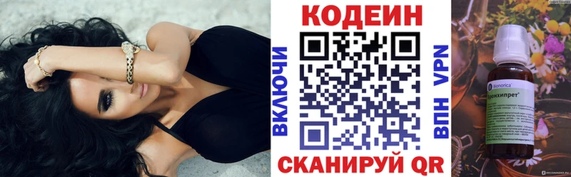 магазин    Новоалександровск  Codein напиток Lean (лин) 